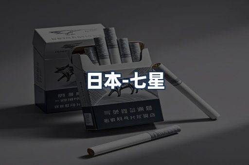 七星
